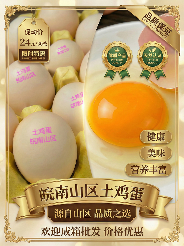 轻养鲜优质蛋品展示